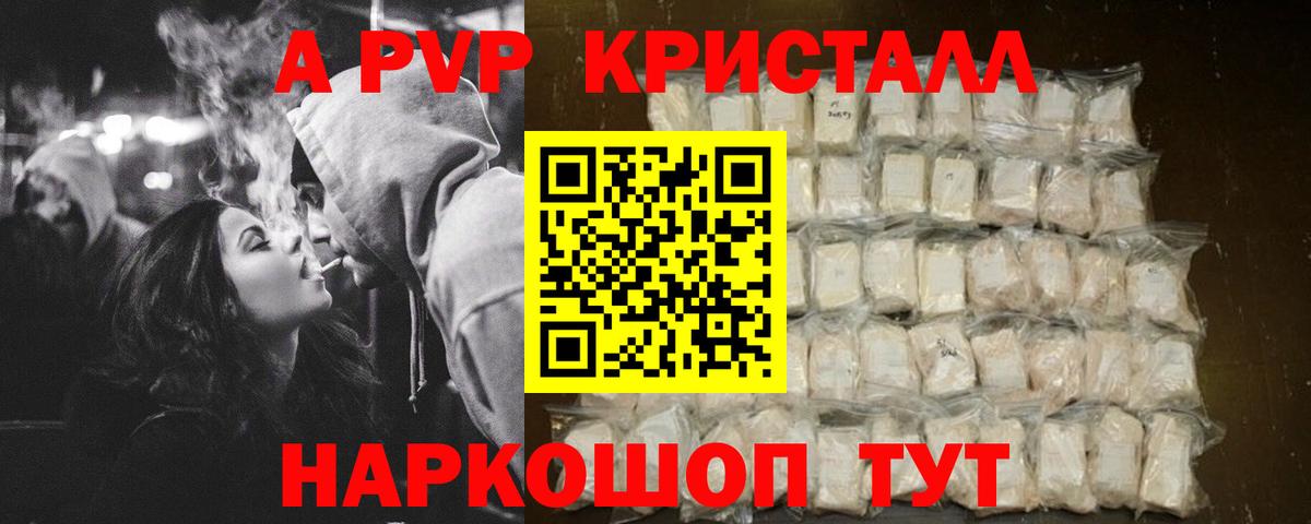 Alpha-PVP Crystall  где продают наркотики  Коломна  Alpha PVP мука  Alpha-PVP СК  Вход с VPN 
