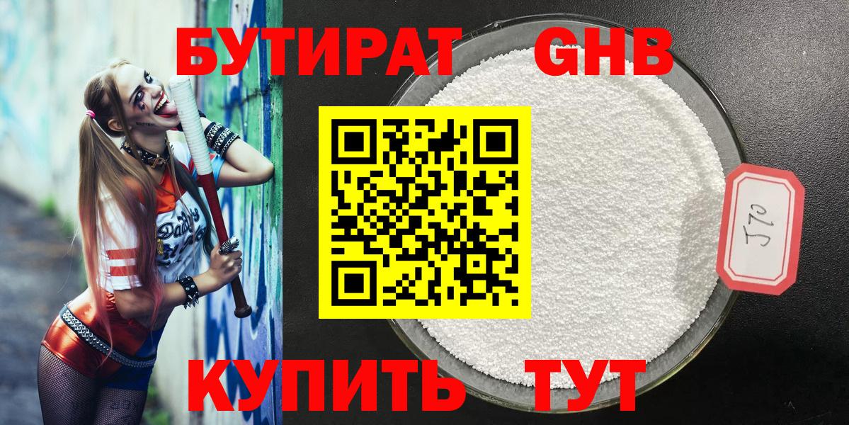 БУТИРАТ 1.4BDO Коломна