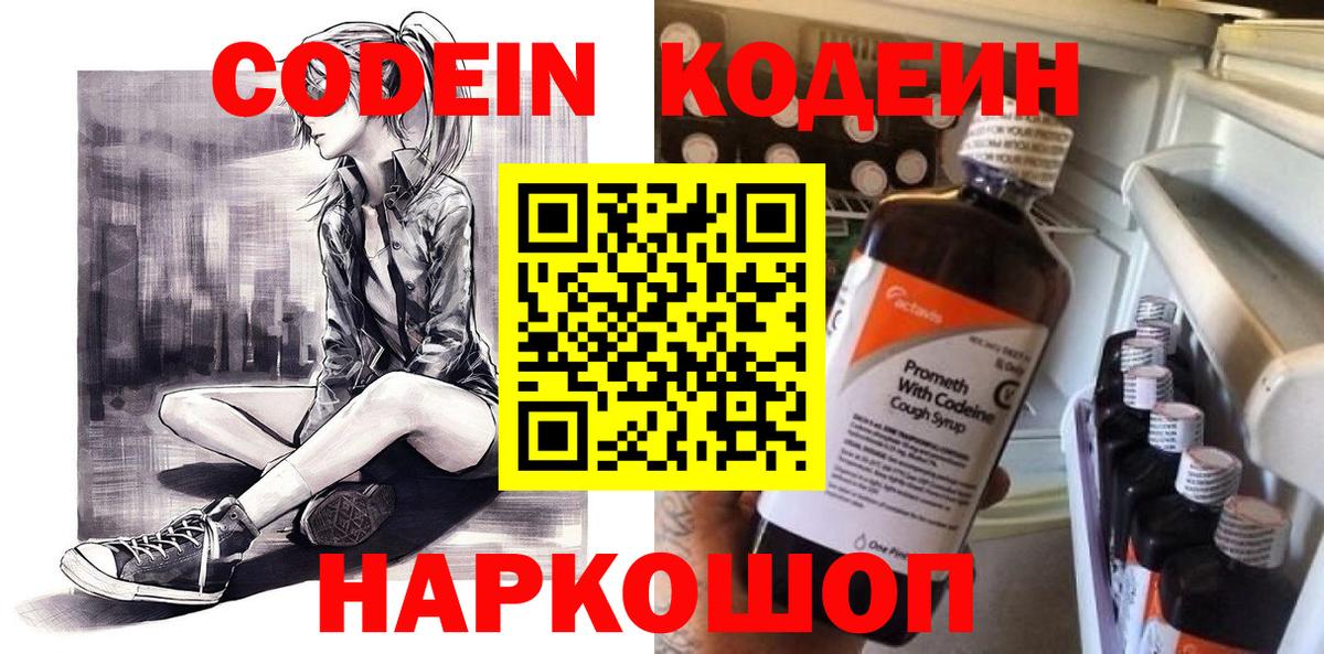 Codein Purple Drank Коломна