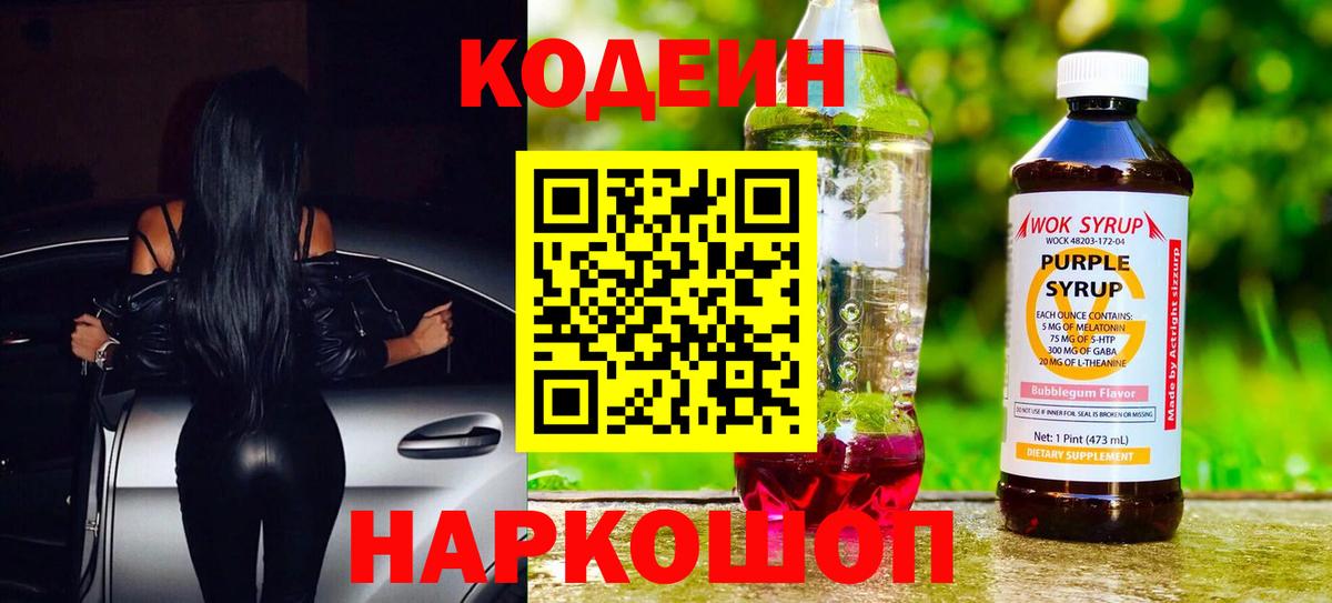 Кодеин напиток Lean (лин)  Вход с VPN  Кодеиновый сироп Lean напиток Lean (лин)  Коломна 