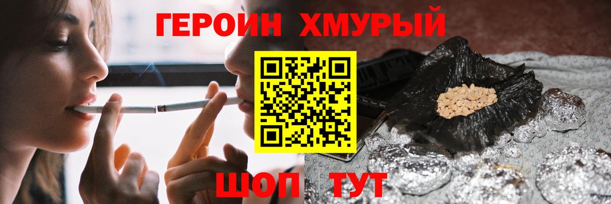 Коломна  ГЕРОИН  Вход с VPN  Героин афганец 