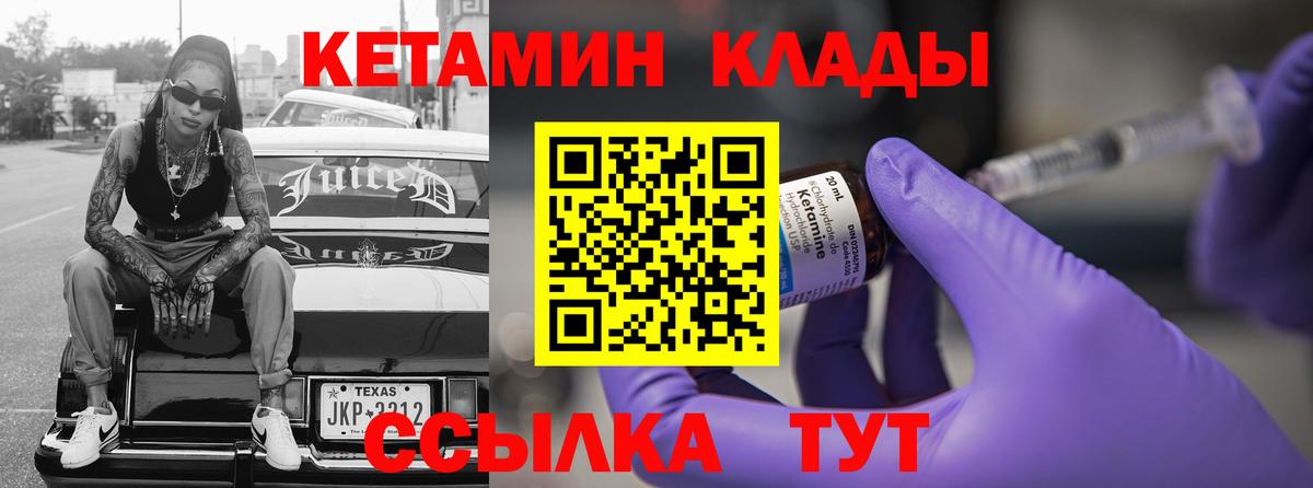 КЕТАМИН VHQ Коломна