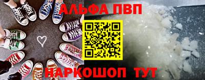 ALPHA-PVP Бийск